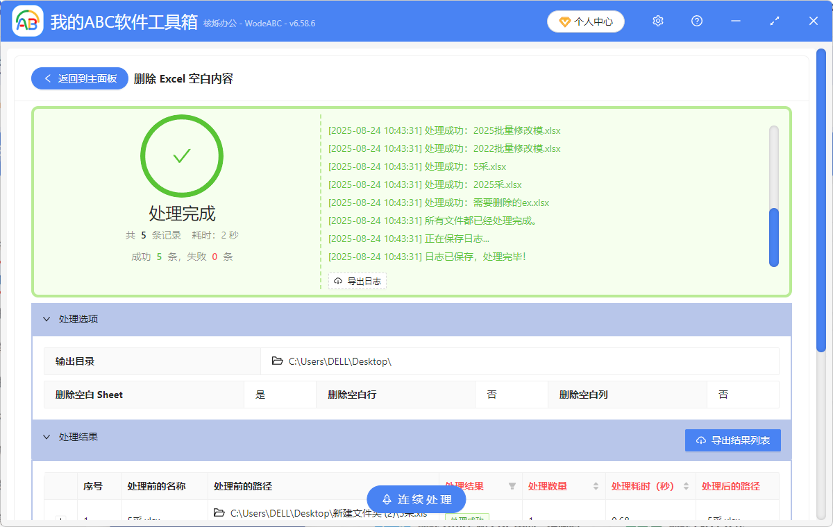 image-把表格空白页删除,excel空白页批量删除,excel删除空白页