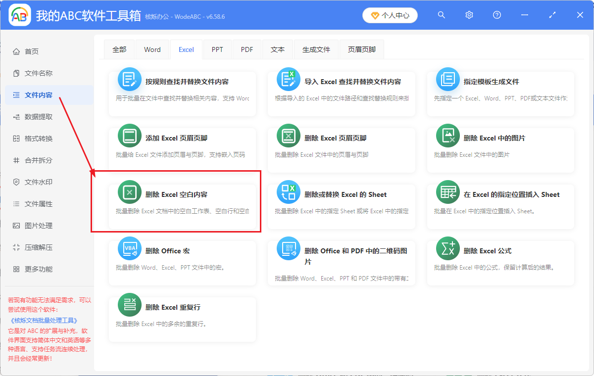 image-批量删除表格工作表,批量删除空的工作表,删除excel工作表