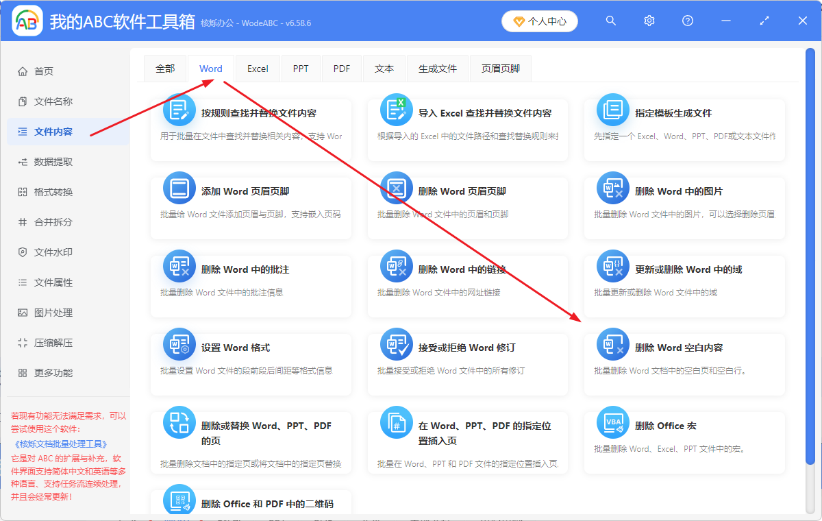 image-word把空白行批量清除,word批量删除空白行,docx中的空白行全部删除