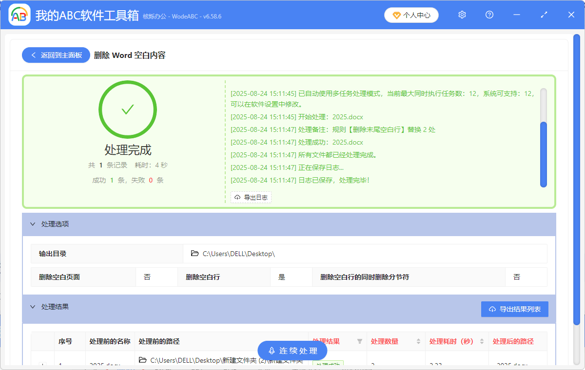 image-word把空白行批量清除,word批量删除空白行,docx中的空白行全部删除