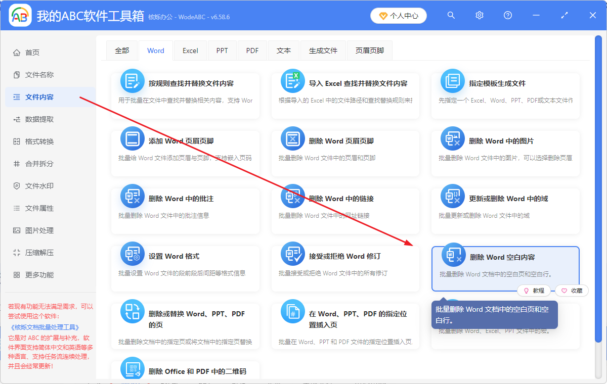 image-word批量删除空白行,docx删除空白行,word删除空白行的办法