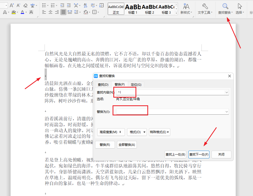 image-word批量删除空白行,docx删除空白行,word删除空白行的办法