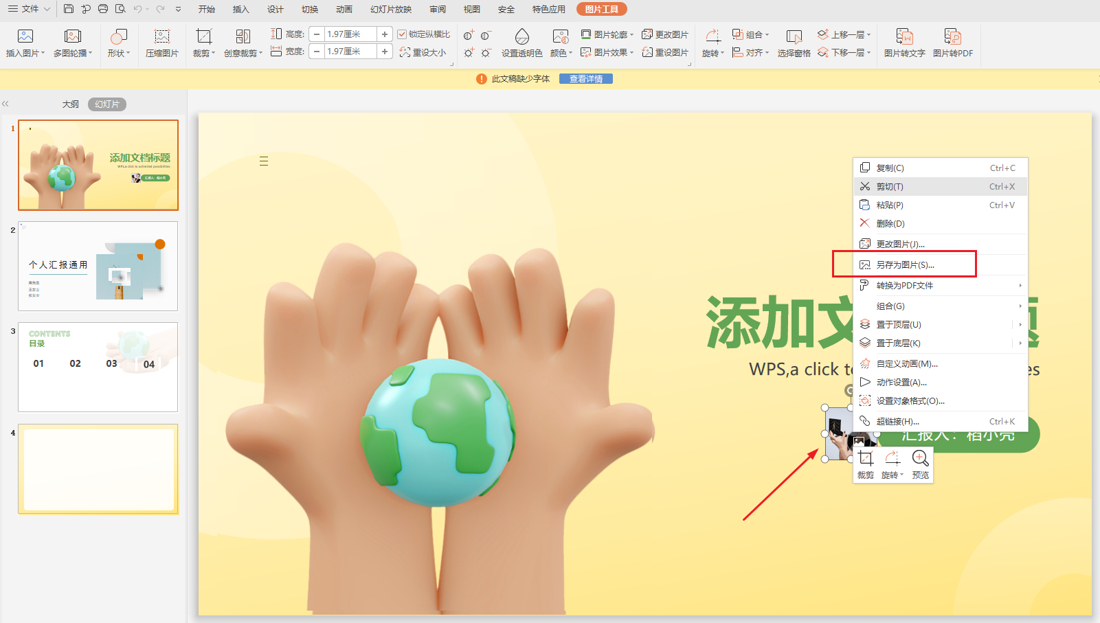 image-ppt中提取原图,幻灯片图片提取方法,从演示文稿导出图片