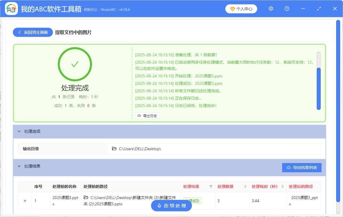 image-ppt导出图片,ppt提取图片,幻灯片元素图片提取