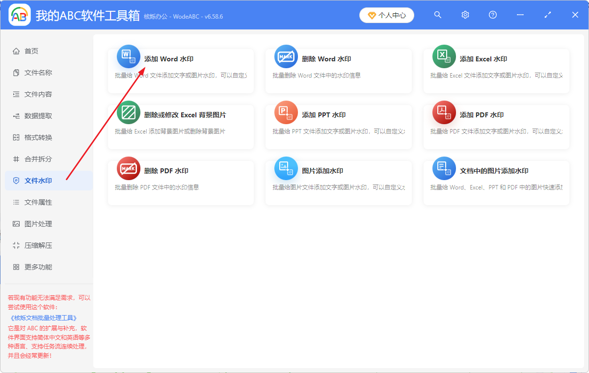 image-word加水印,怎么添加水印,添加图片水印