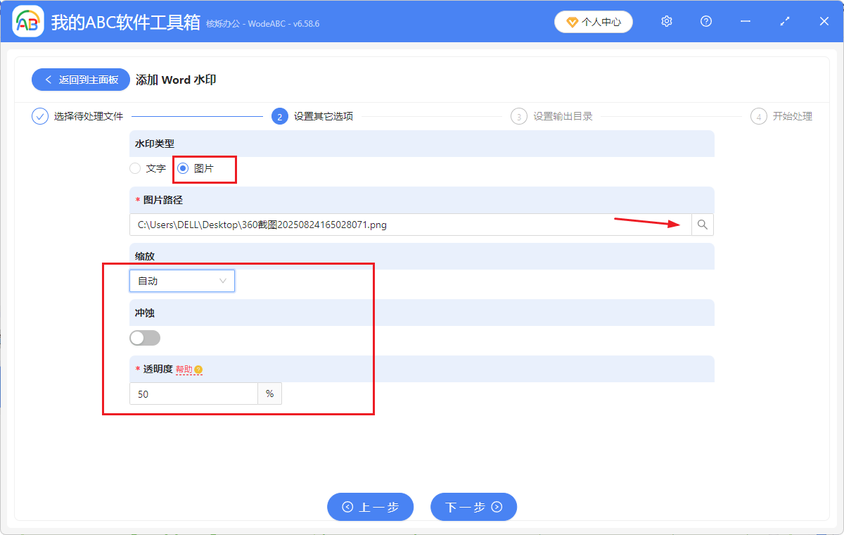 image-word加水印,docx添加水印,批量添加图片水印