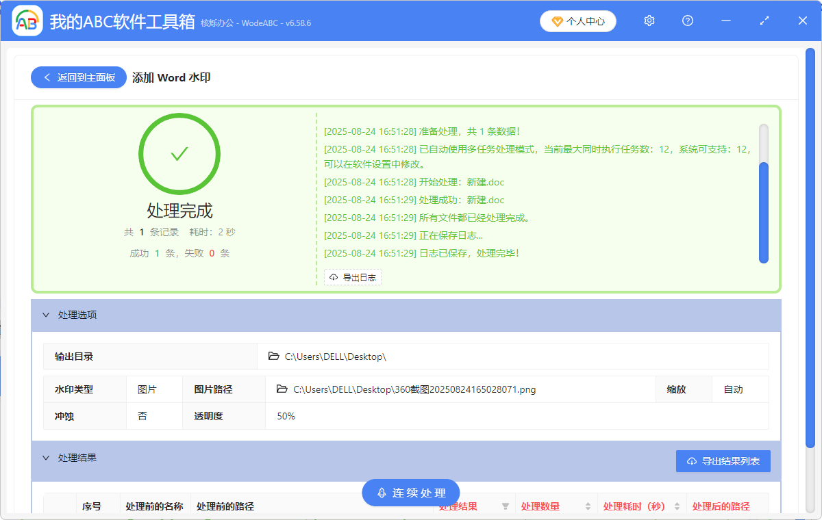 image-word加水印,docx添加水印,批量添加图片水印