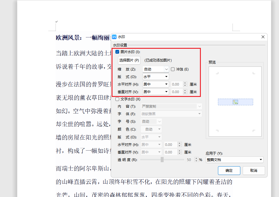 image-word加水印,docx添加水印,批量添加图片水印