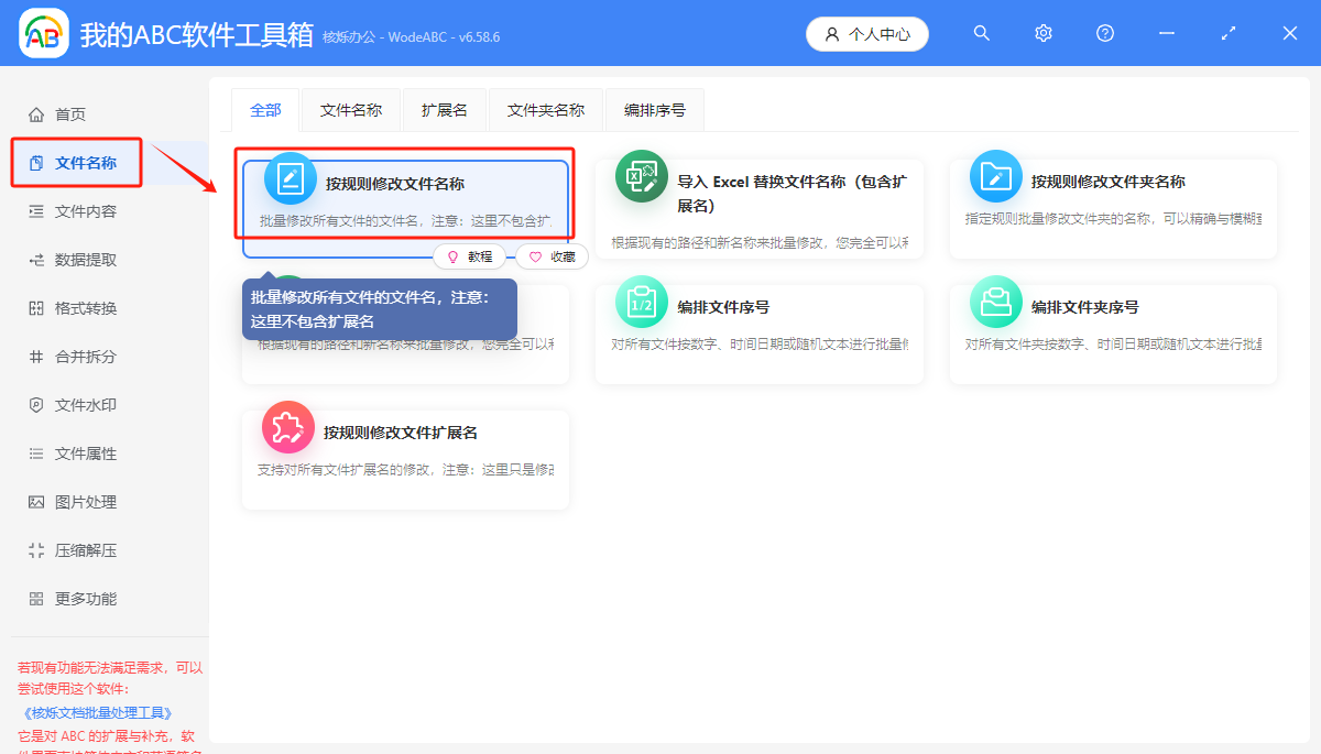 image-更改大量文件名,文件名批量修改,修改批量文件名,文件批量重命名