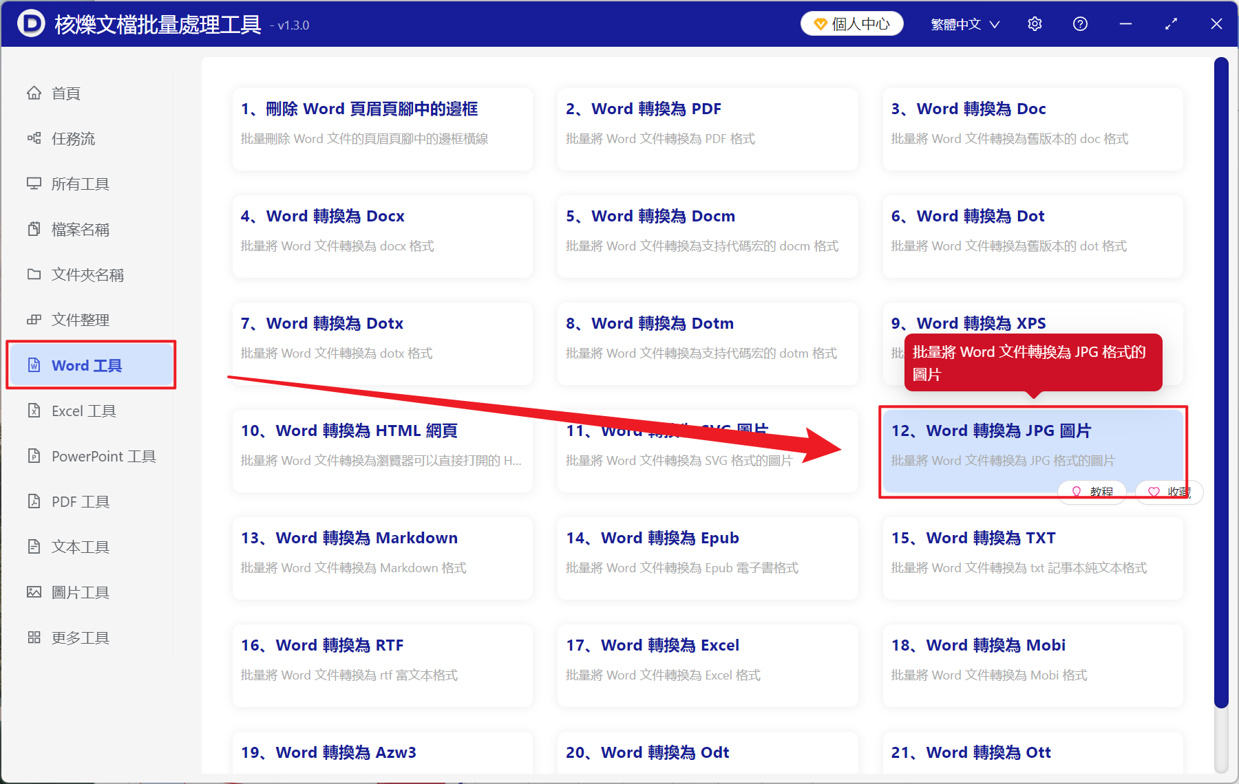 image-Word 怎麼導出為一張 JPG 長圖,如何把 Word 整個保存為 JPG,怎麼避免 Word 轉圖片後分頁