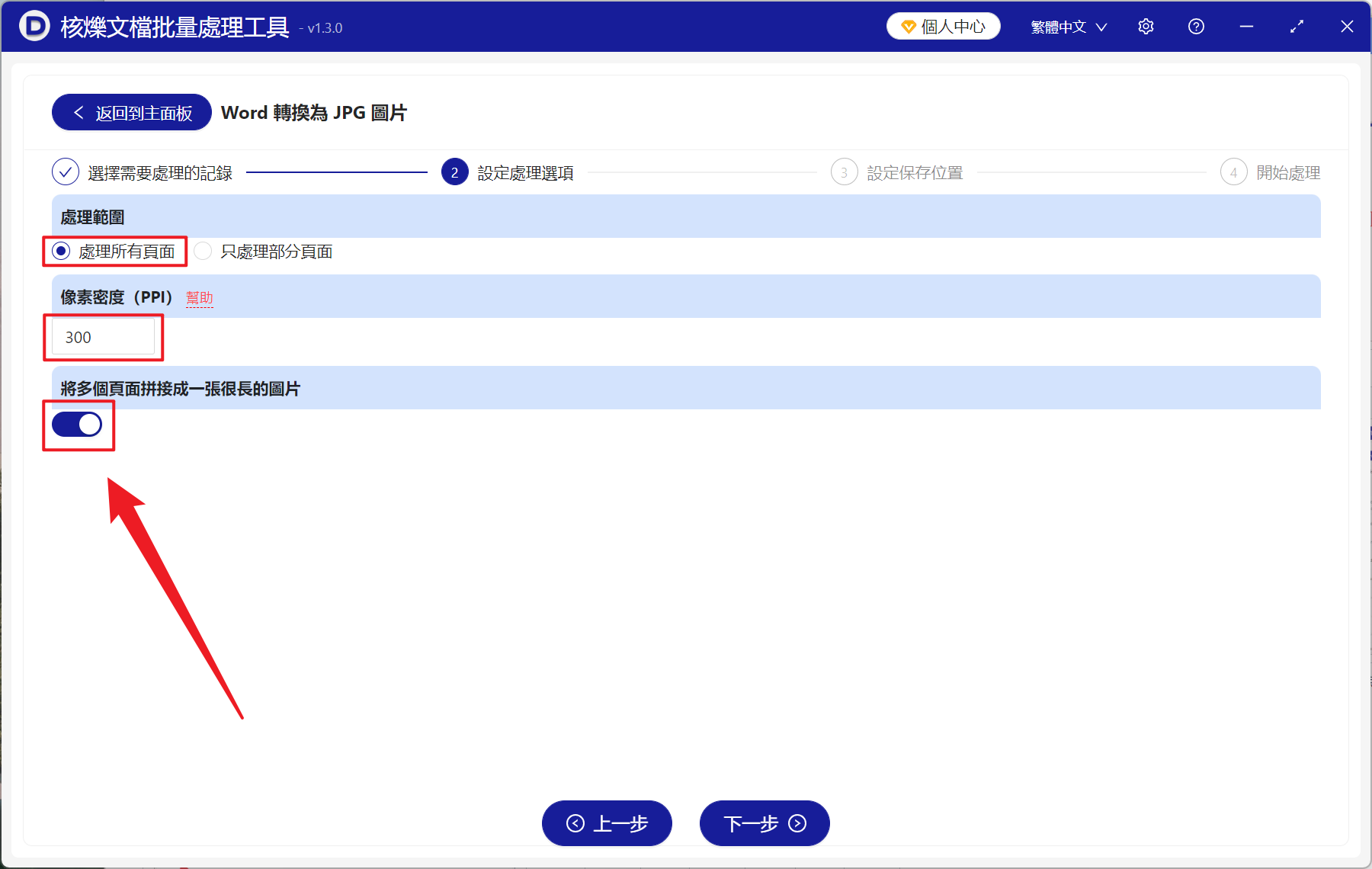image-Word 怎麼導出為一張 JPG 長圖,如何把 Word 整個保存為 JPG,怎麼避免 Word 轉圖片後分頁
