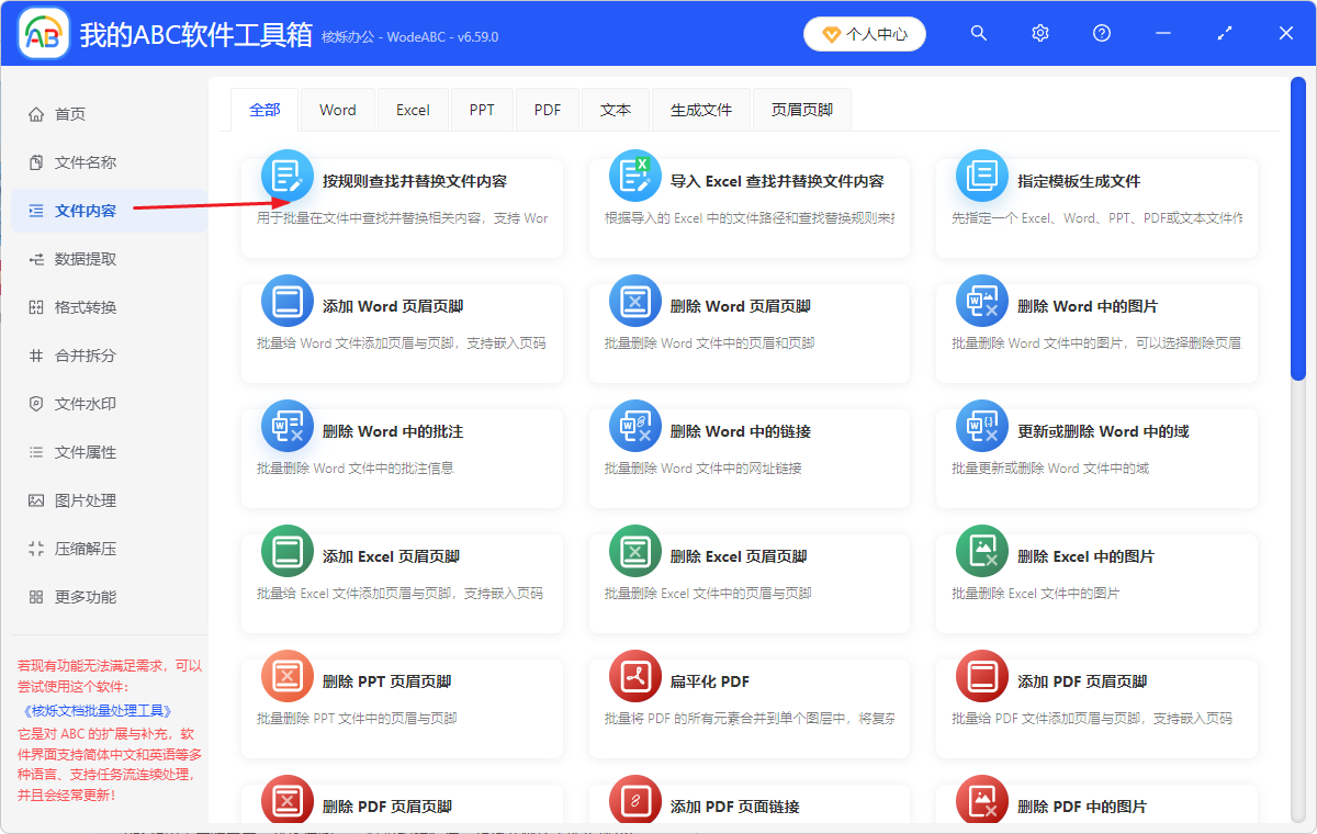 image-word文档批量替换文字,docx文档如何替换关键字,word多组指定内容批量替换