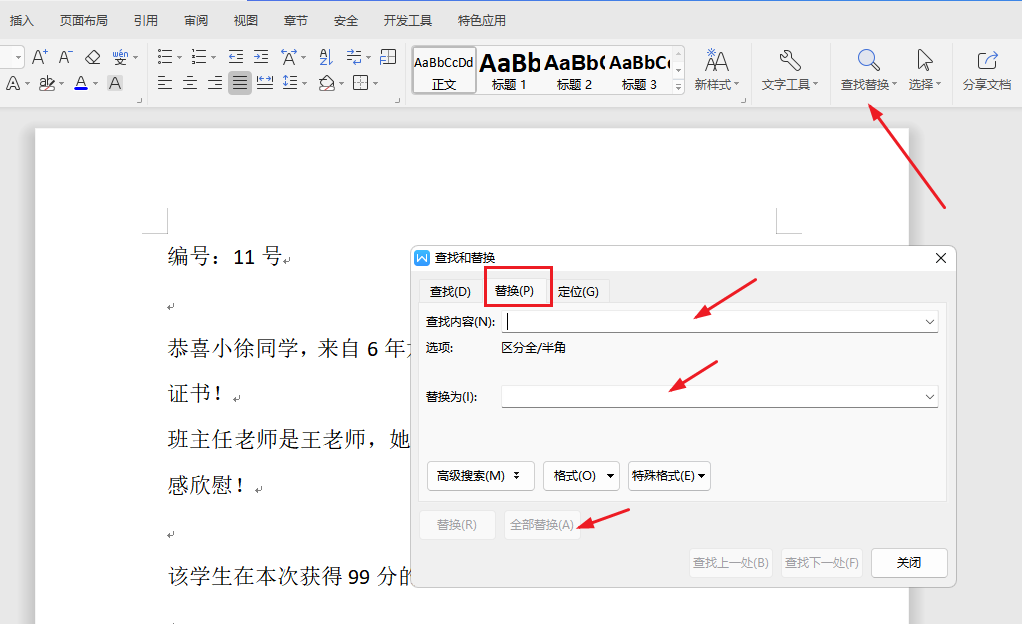 image-word批量替换文字,word如何替换,word多对一替换