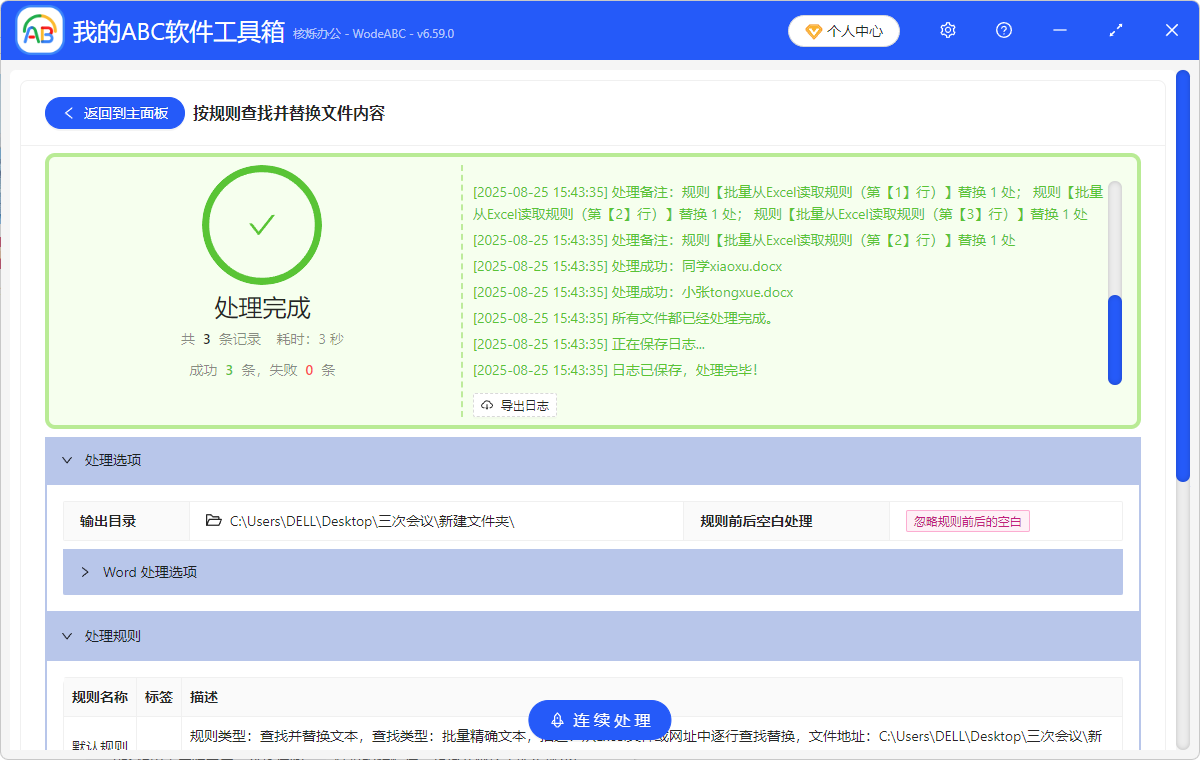 image-word批量替换文字,word如何替换,word多对一替换