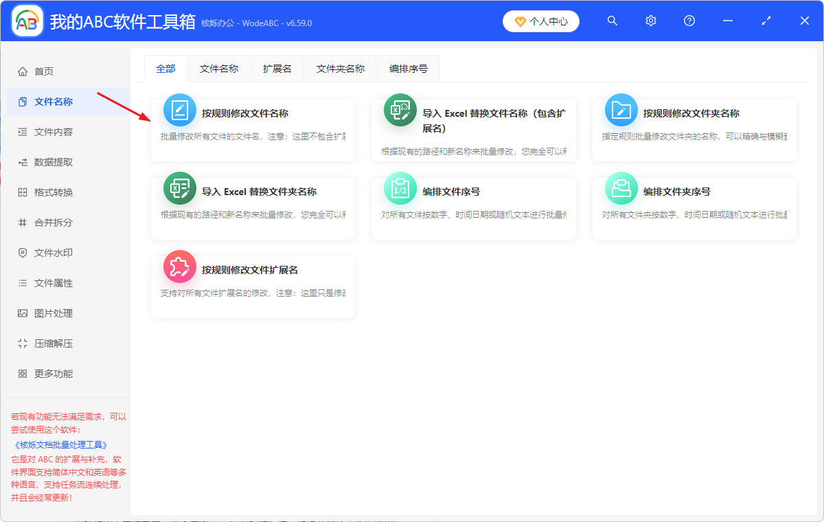 image-重命名文件,删除excel文件名称中的字,文件名批量修改