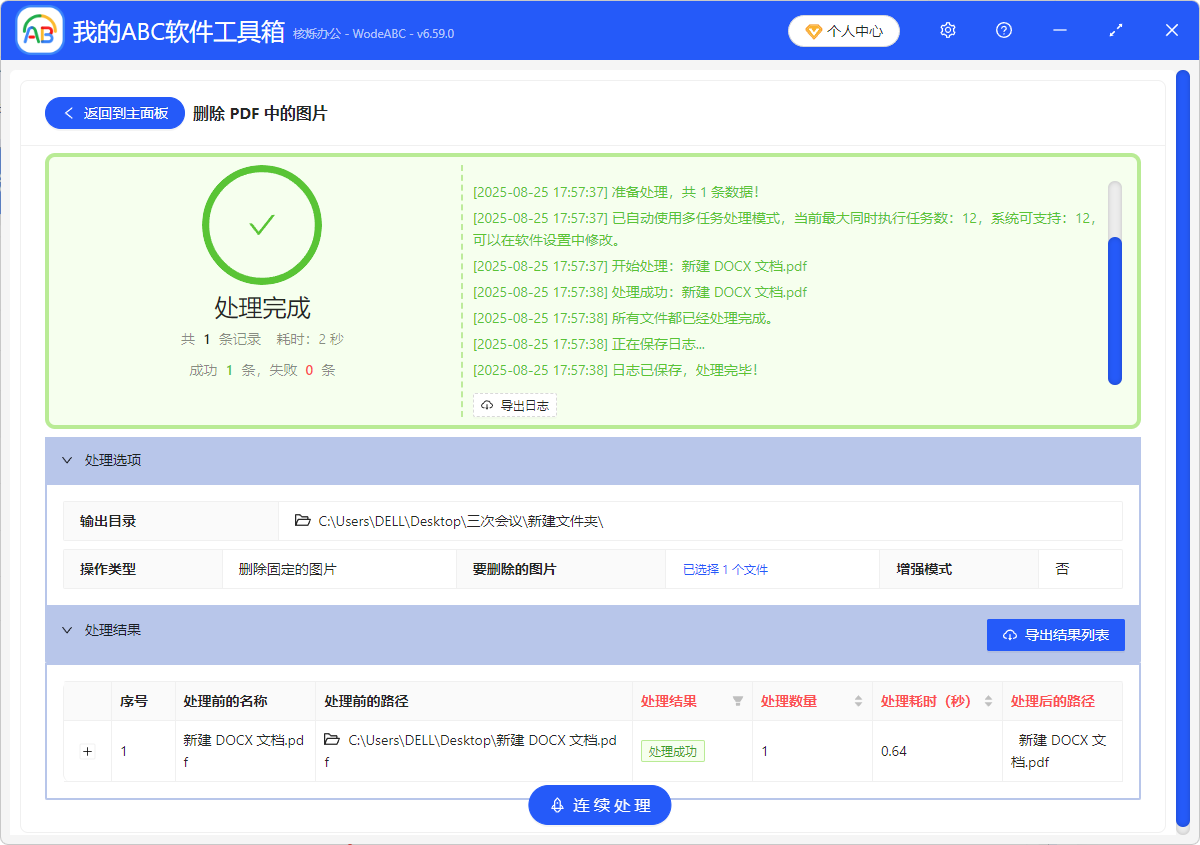 image-删除pdf中的图片,批量删除pdf同一个图片,多张pdf去除水印