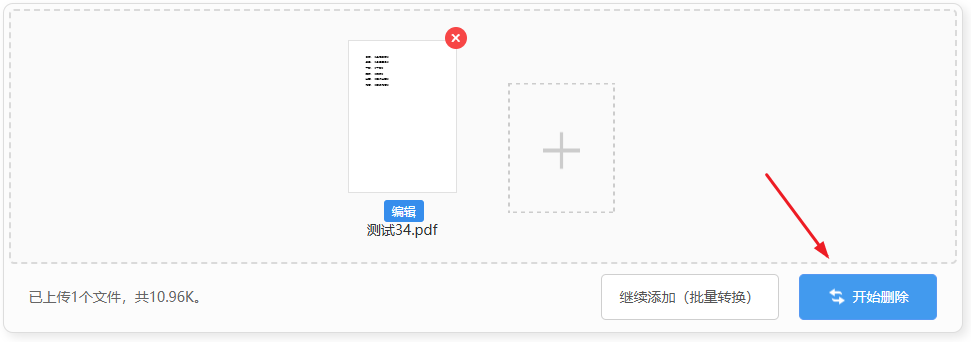 image-批量删除pdf中的图片,删除大量pdf同一个图片,多张pdf去除公章图片