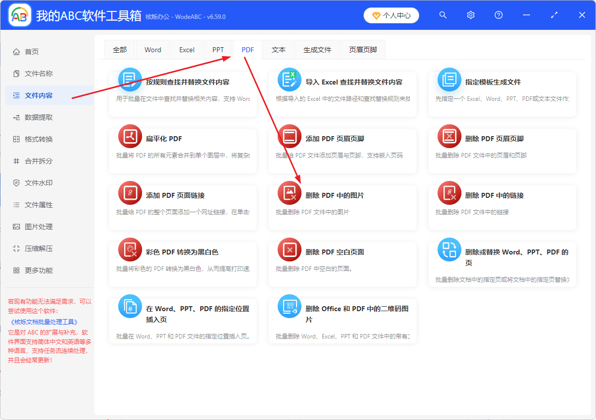 image-批量删除pdf中的图片,删除大量pdf同一个图片,多张pdf去除公章图片