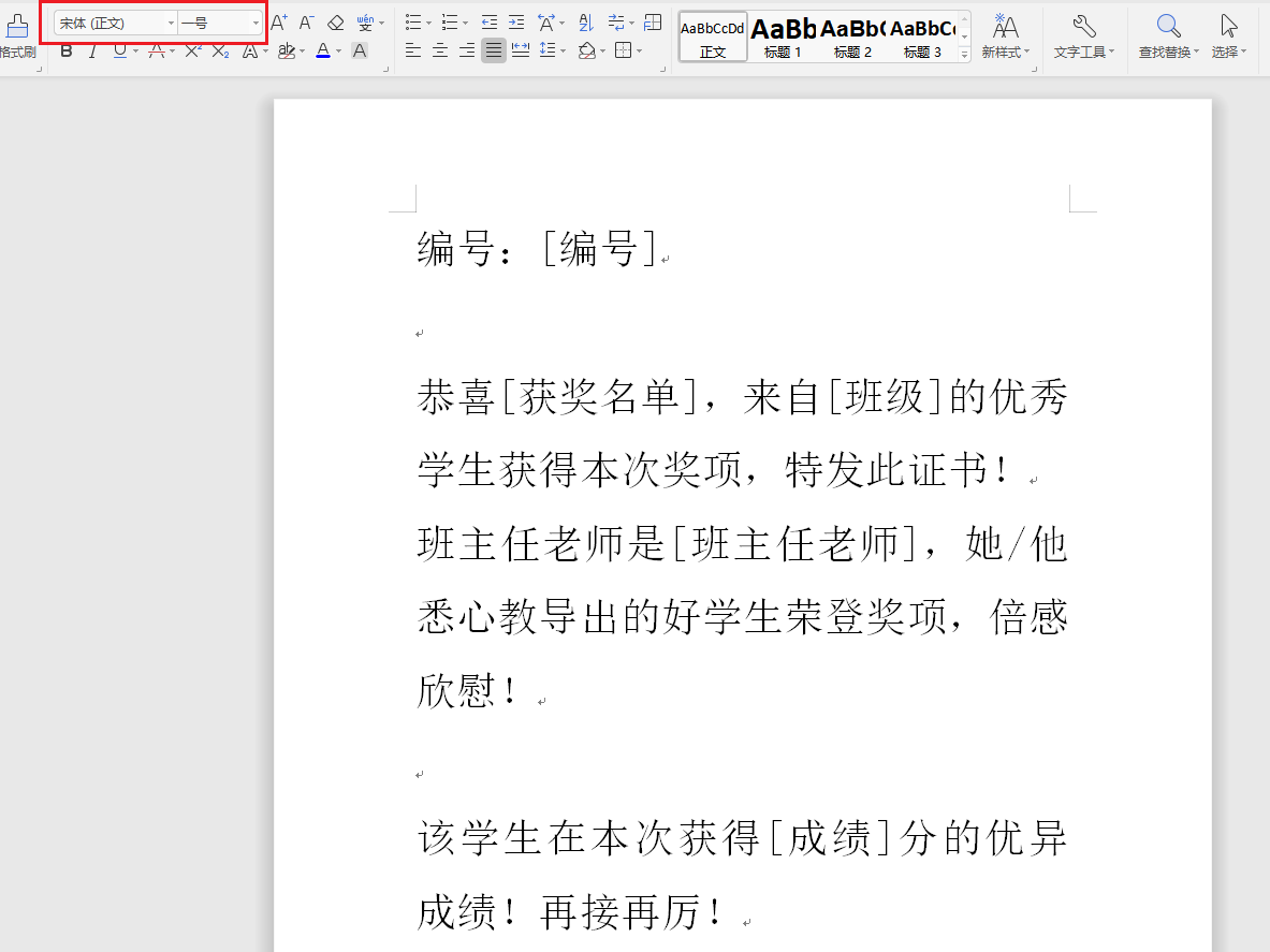 image-word批量调整格式,word文档修改字体,word批量改字体格式