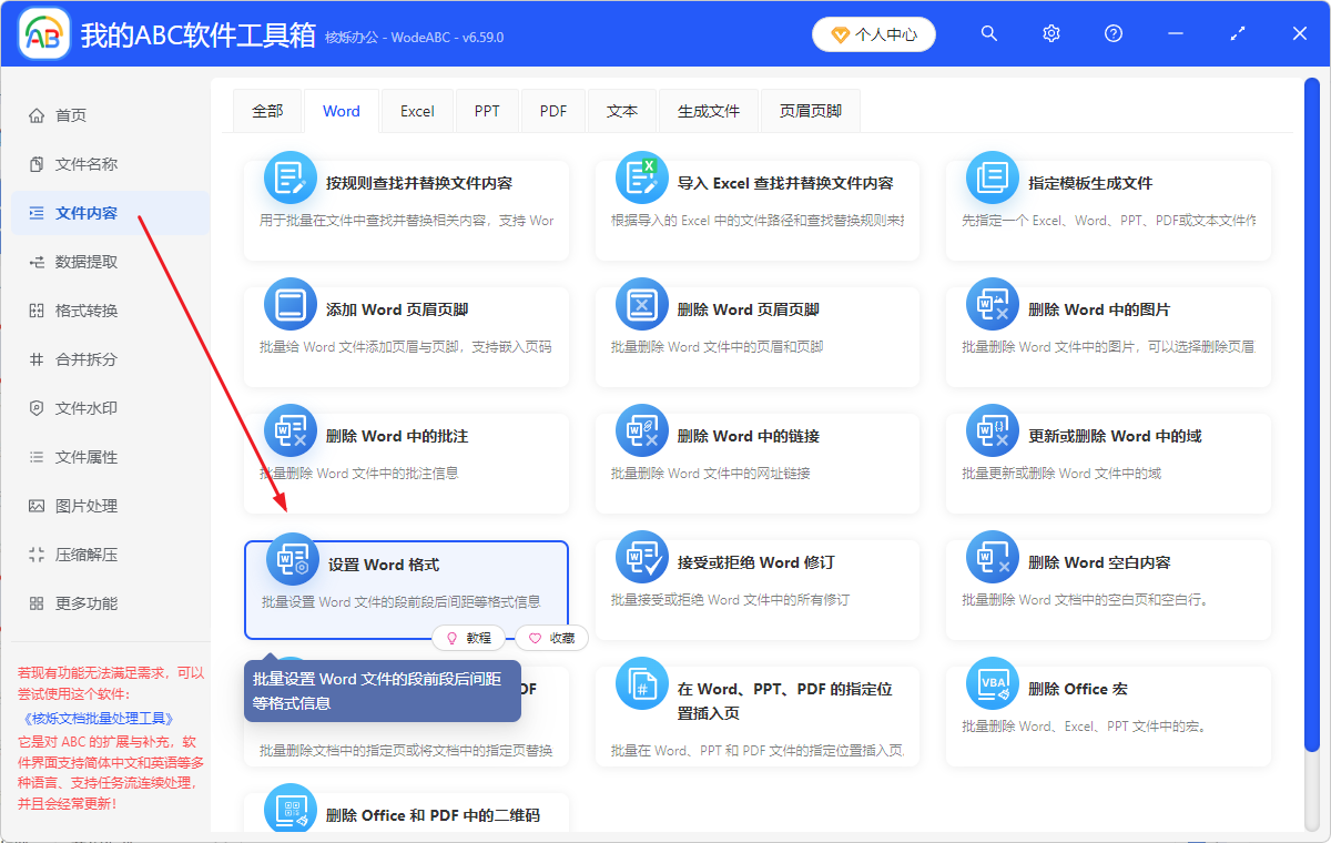 image-word批量调整格式,word文档修改字体,word批量改字体格式