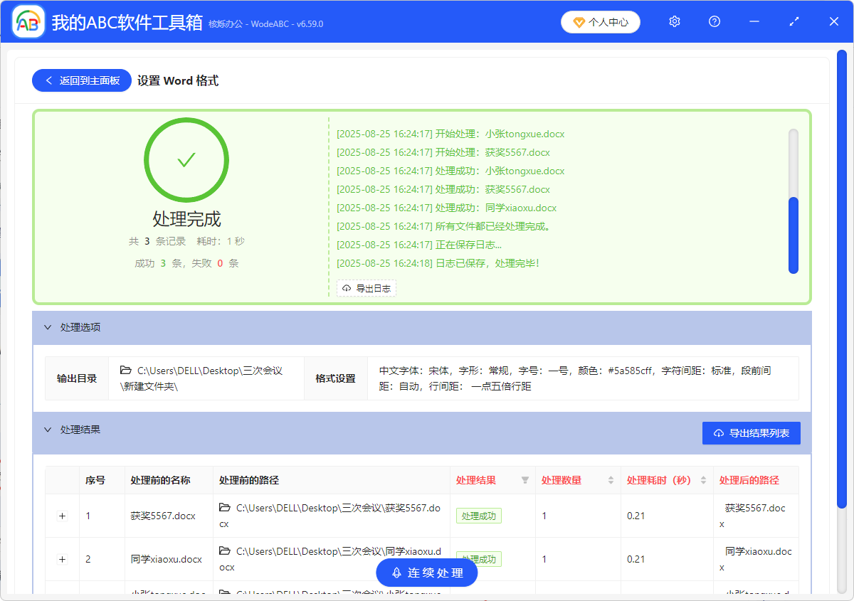 image-word批量调整格式,word文档修改字体,word批量改字体格式