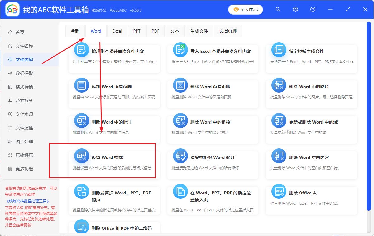 image-word文档批量修改中文字体,docx设置格式,word批量调整字体格式