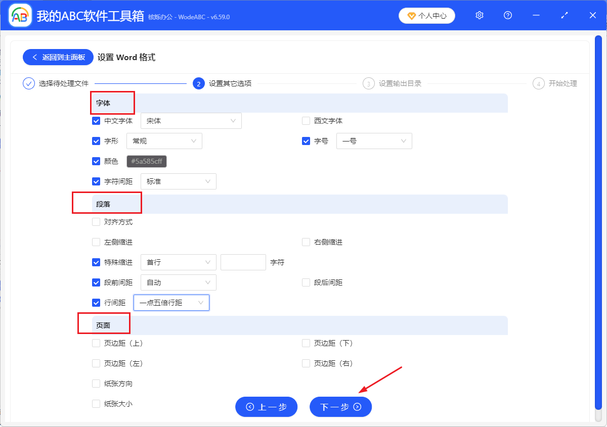 image-word文档批量修改中文字体,docx设置格式,word批量调整字体格式