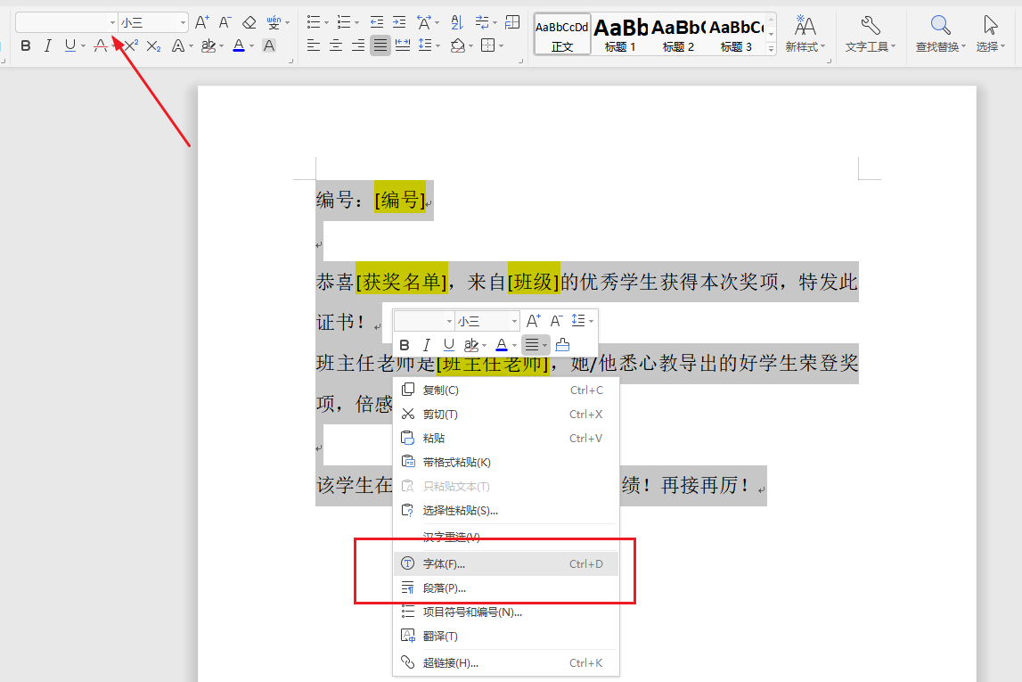 image-word文档批量修改中文字体,docx设置格式,word批量调整字体格式