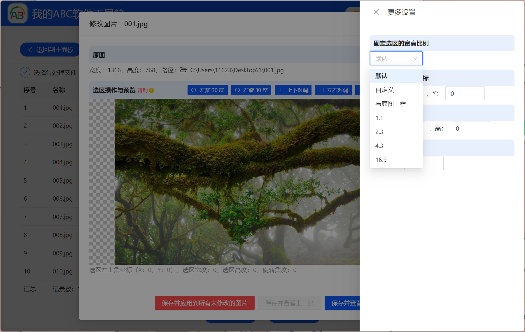 image-批量裁剪图片,多张图片统一裁剪,一次性裁剪多张图