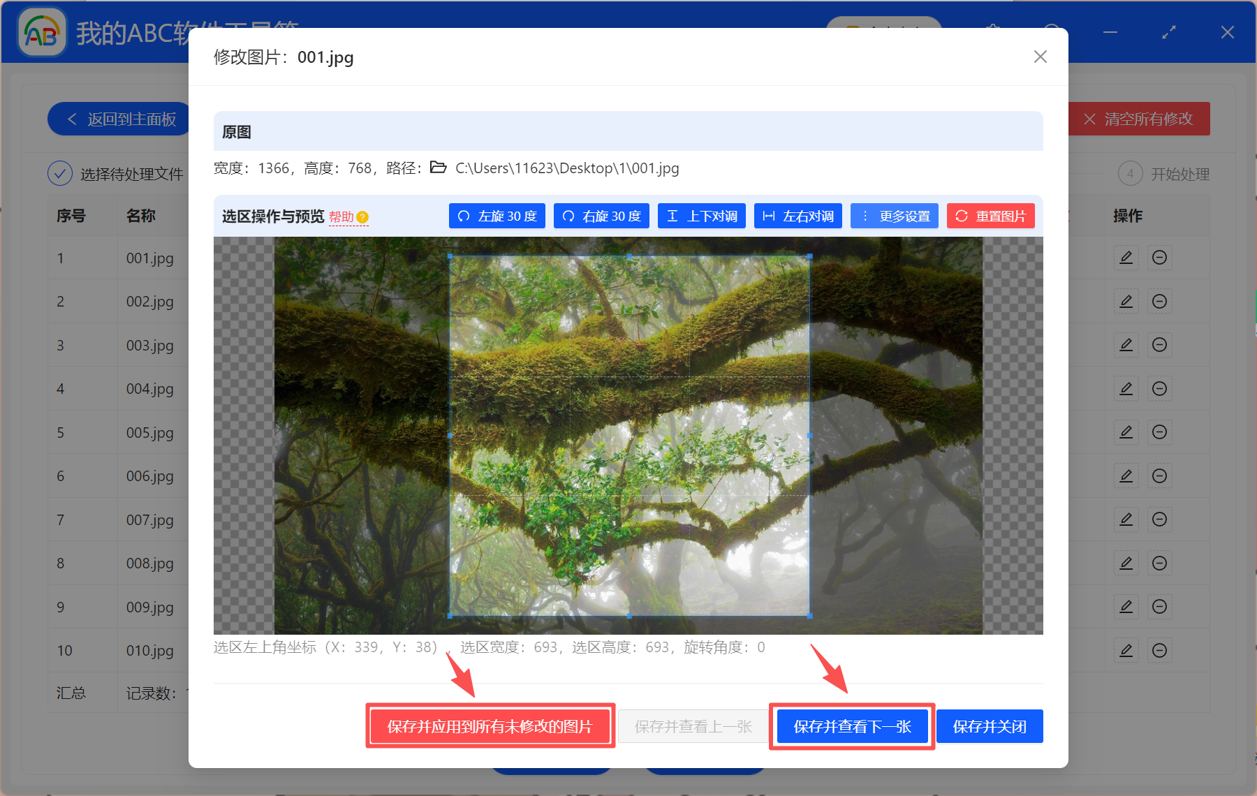 image-批量裁剪图片,多张图片统一裁剪,一次性裁剪多张图