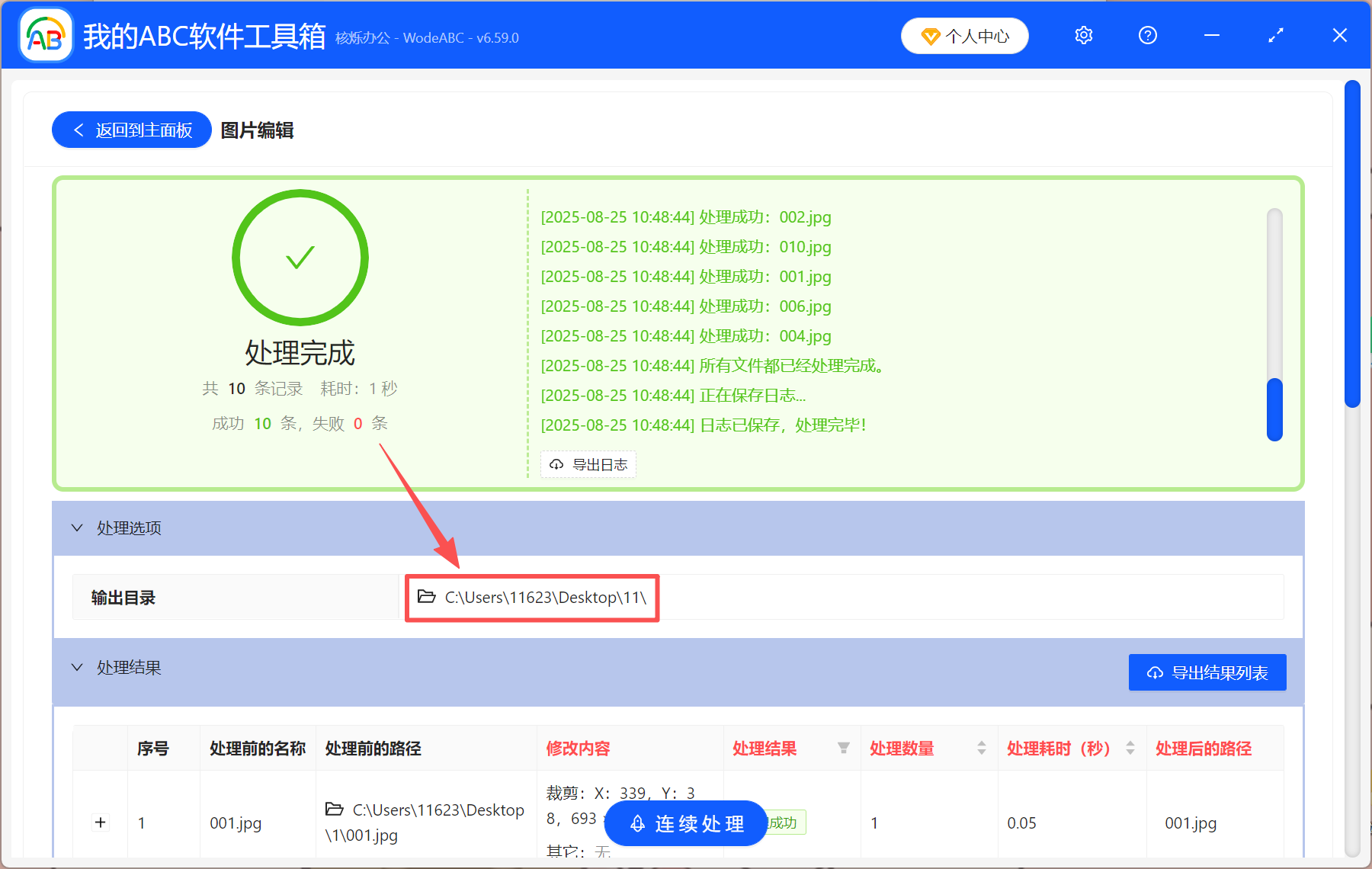 image-批量裁剪图片,多张图片统一裁剪,一次性裁剪多张图