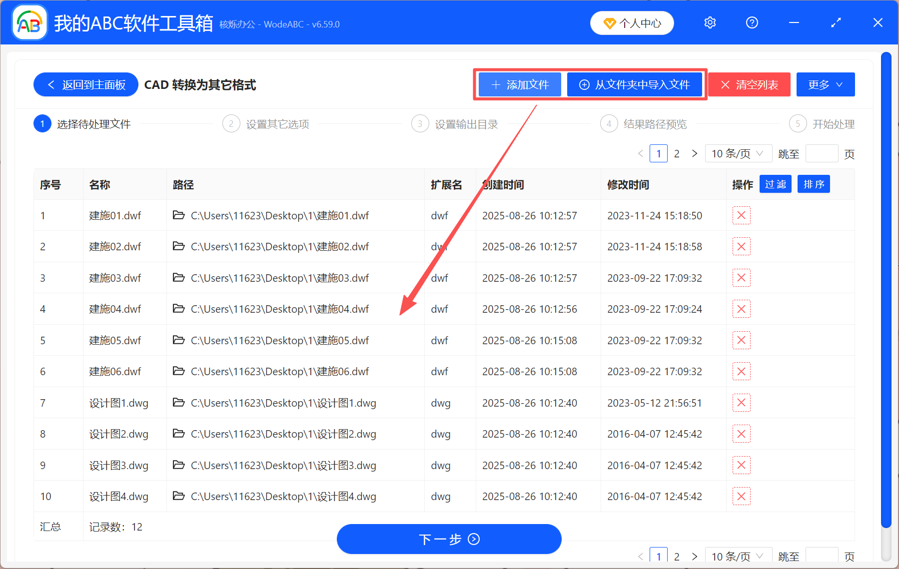 image-CAD文件格式转换,dwg转dxf,dwf转dxf