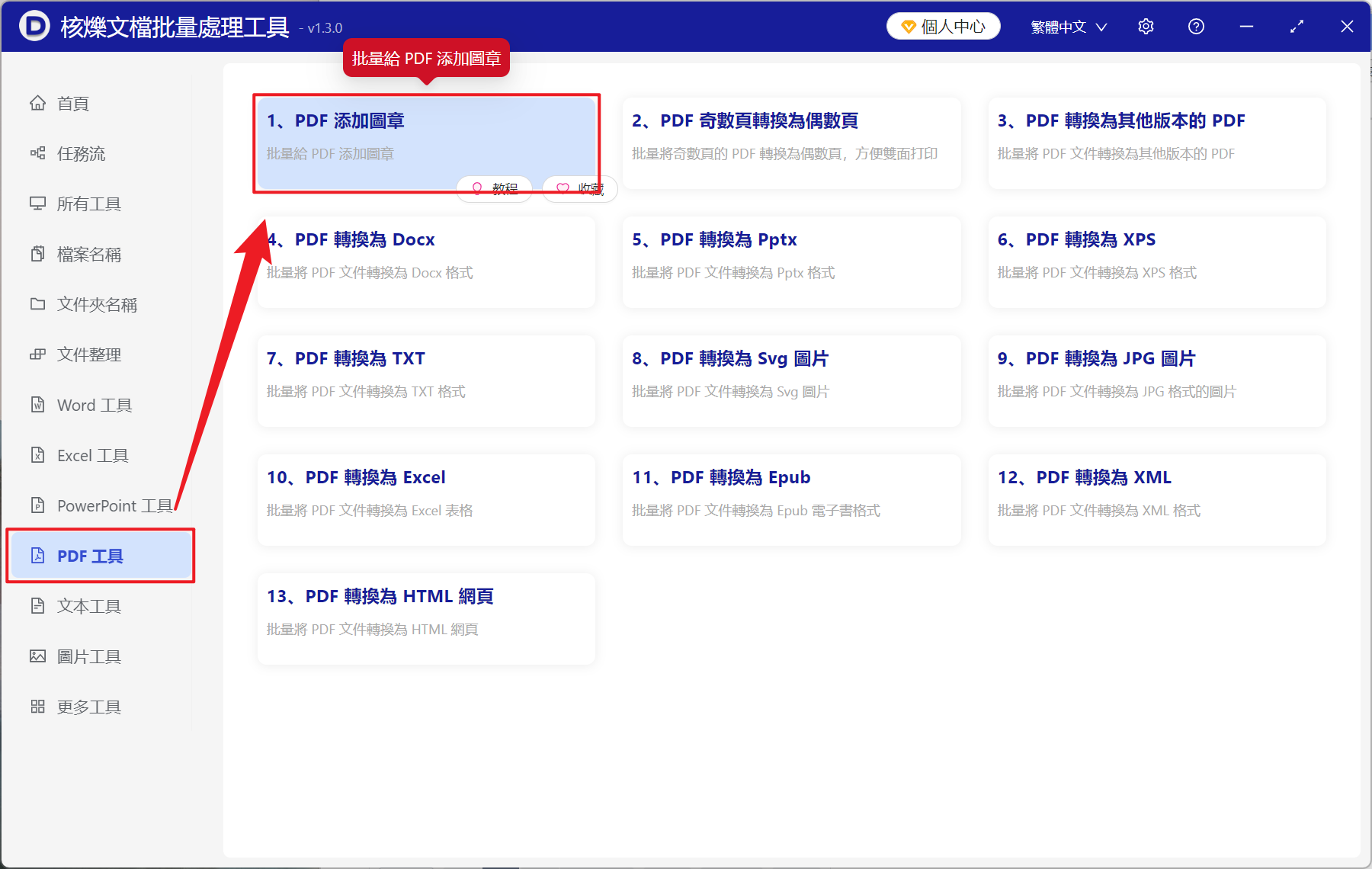 image-PDF 批量添加電子印章,如何在 PDF 最後頁加蓋印章,PDF 末尾添加電子章