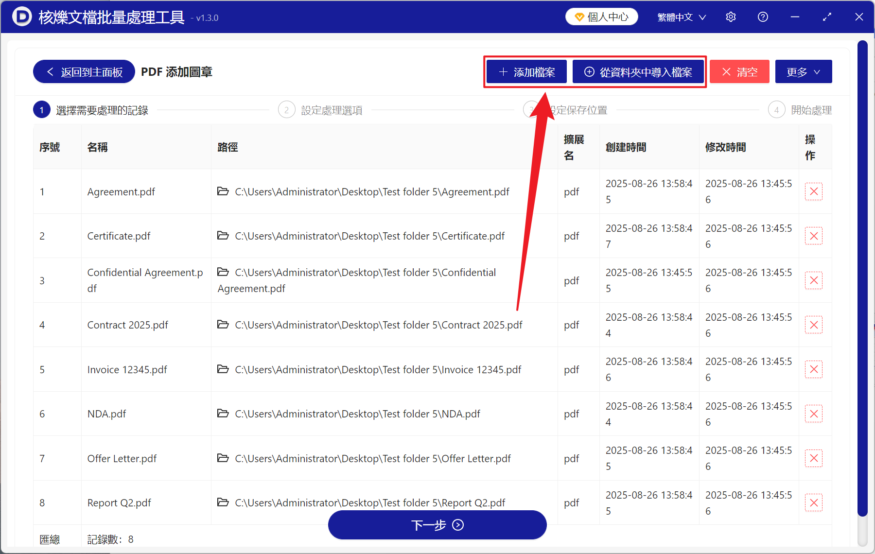 image-PDF 批量添加電子印章,如何在 PDF 最後頁加蓋印章,PDF 末尾添加電子章