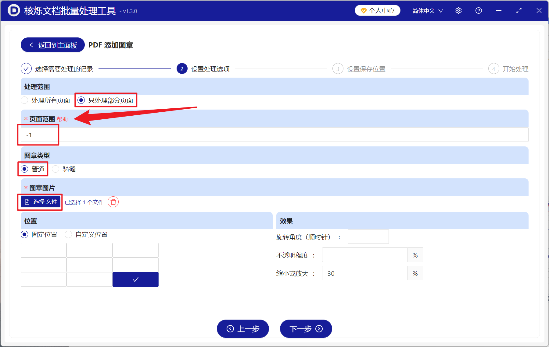 image-PDF 批量添加电子印章,如何在 PDF 最后页加盖印章,PDF 末尾添加电子章