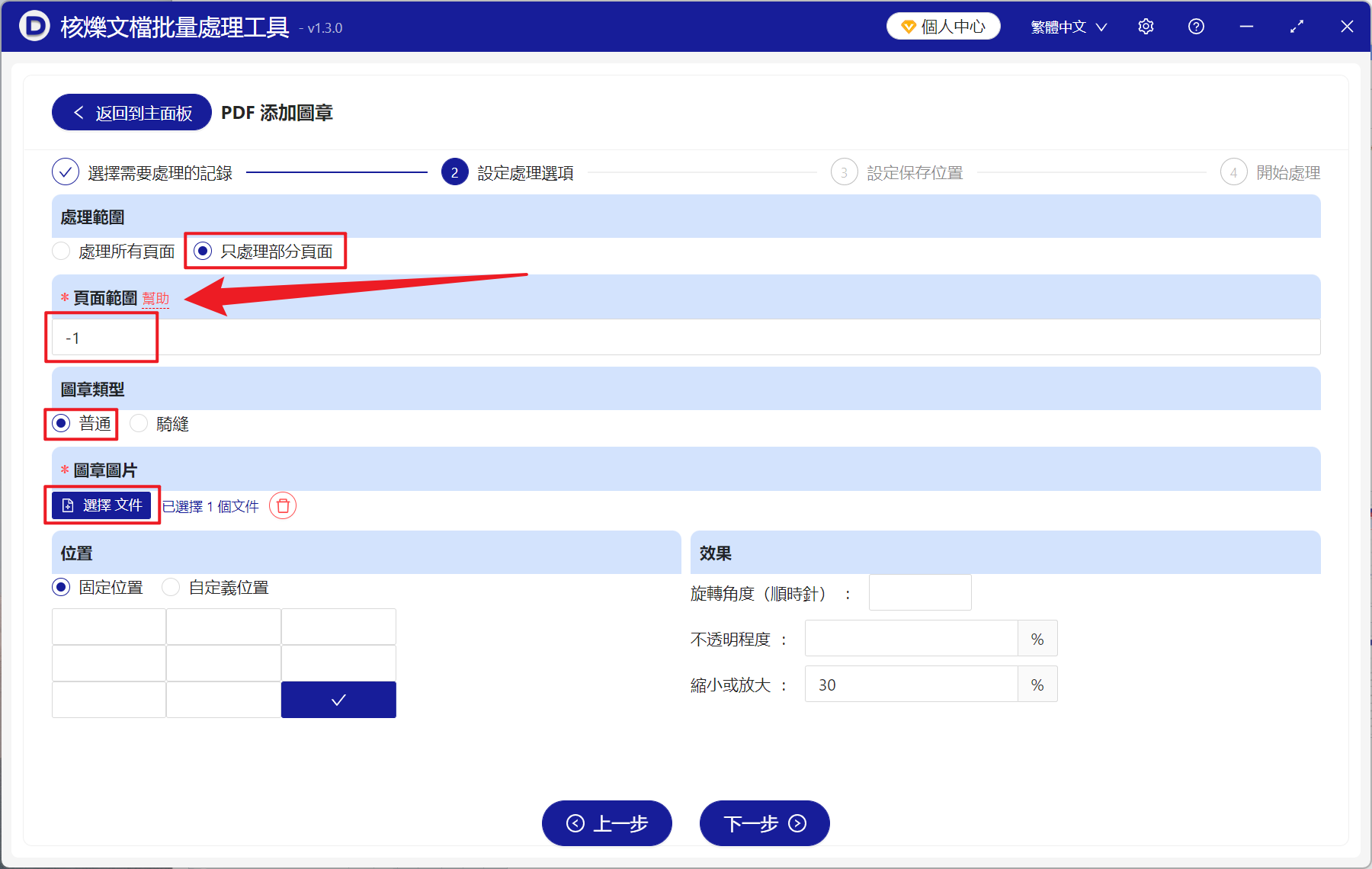 image-PDF 批量添加電子印章,如何在 PDF 最後頁加蓋印章,PDF 末尾添加電子章