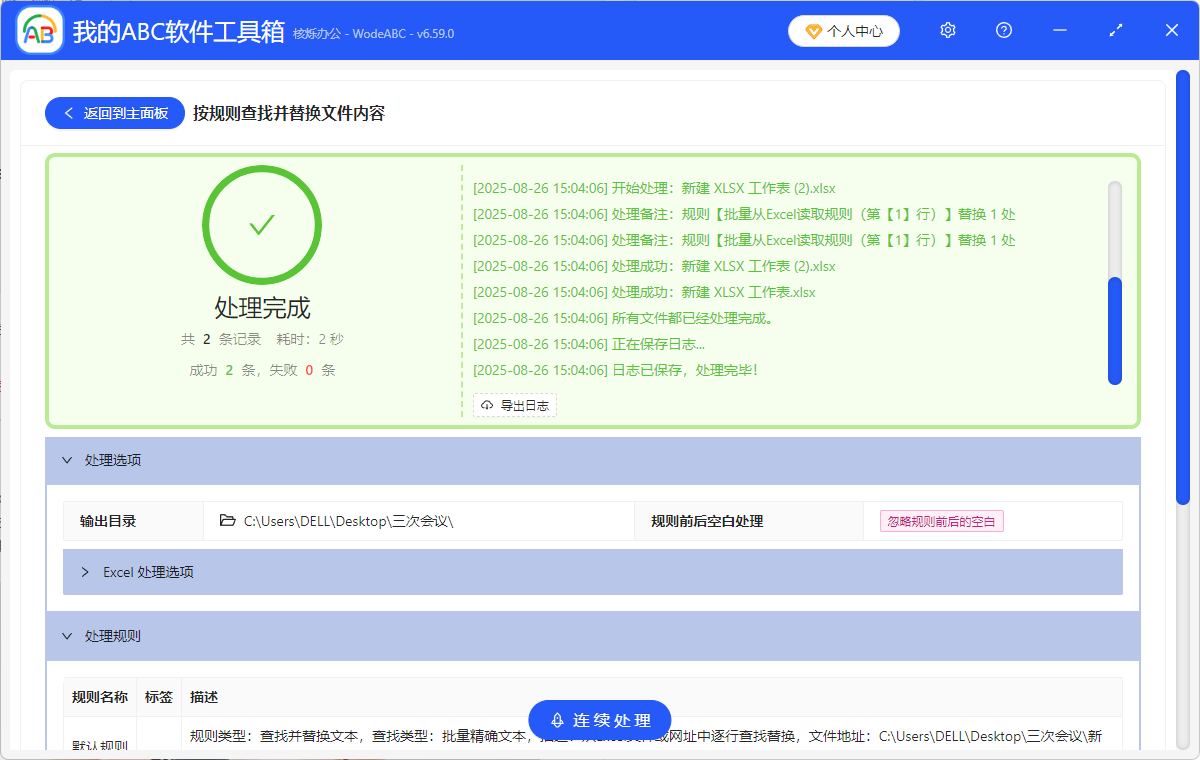 image-excel批量替换数据,excel一次替换多个关键字,批量替换表格内容
