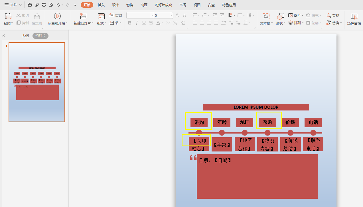 image-ppt批量修改相同文字,批量替换多张ppt内容,ppt幻灯片替换文字