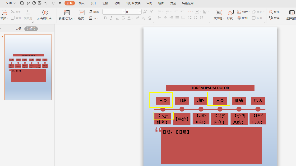 image-ppt批量修改相同文字,批量替换多张ppt内容,ppt幻灯片替换文字