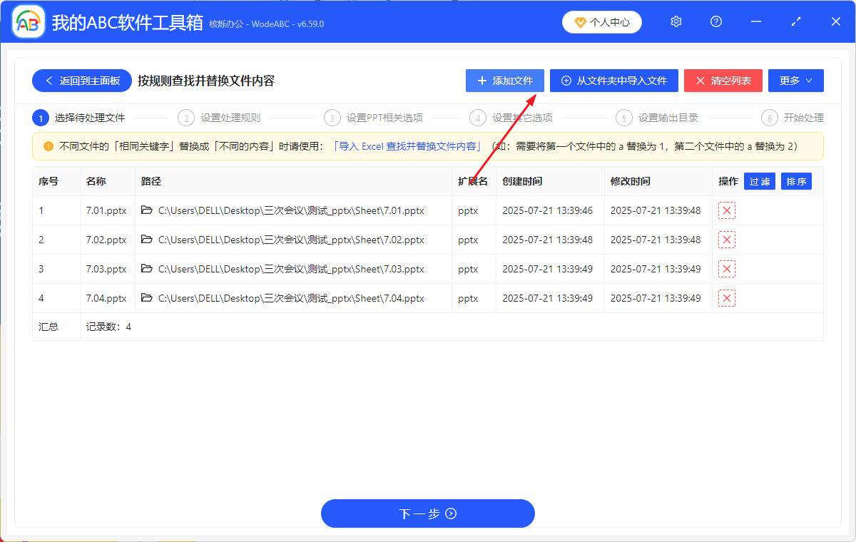 image-ppt批量修改相同文字,批量替换多张ppt内容,ppt幻灯片替换文字