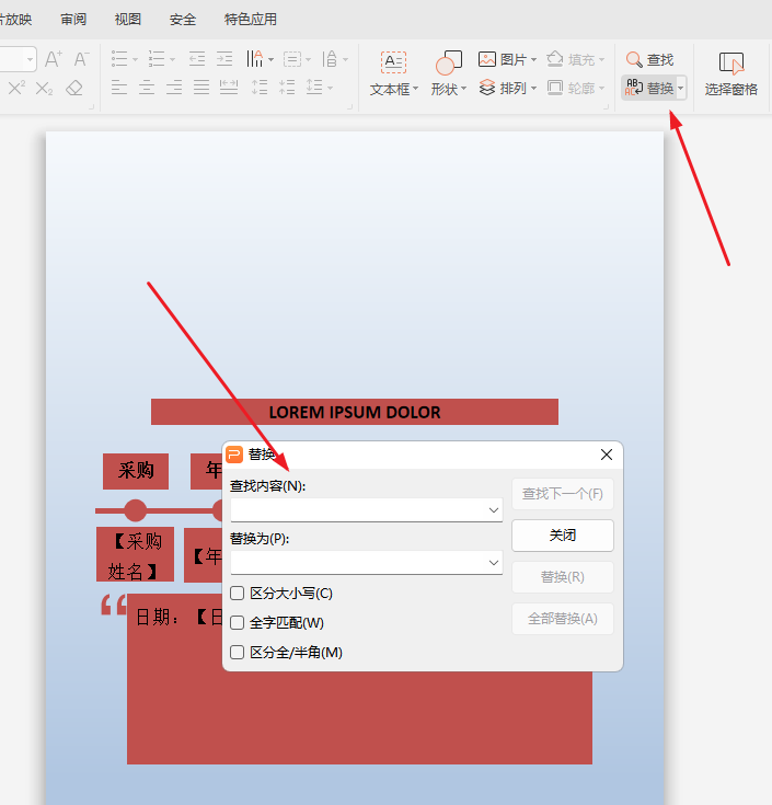 image-ppt批量修改相同文字,批量修改多张ppt的内容,ppt如何批量替换文字