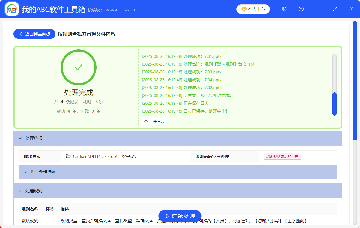 image-ppt批量修改相同文字,批量修改多张ppt的内容,ppt如何批量替换文字