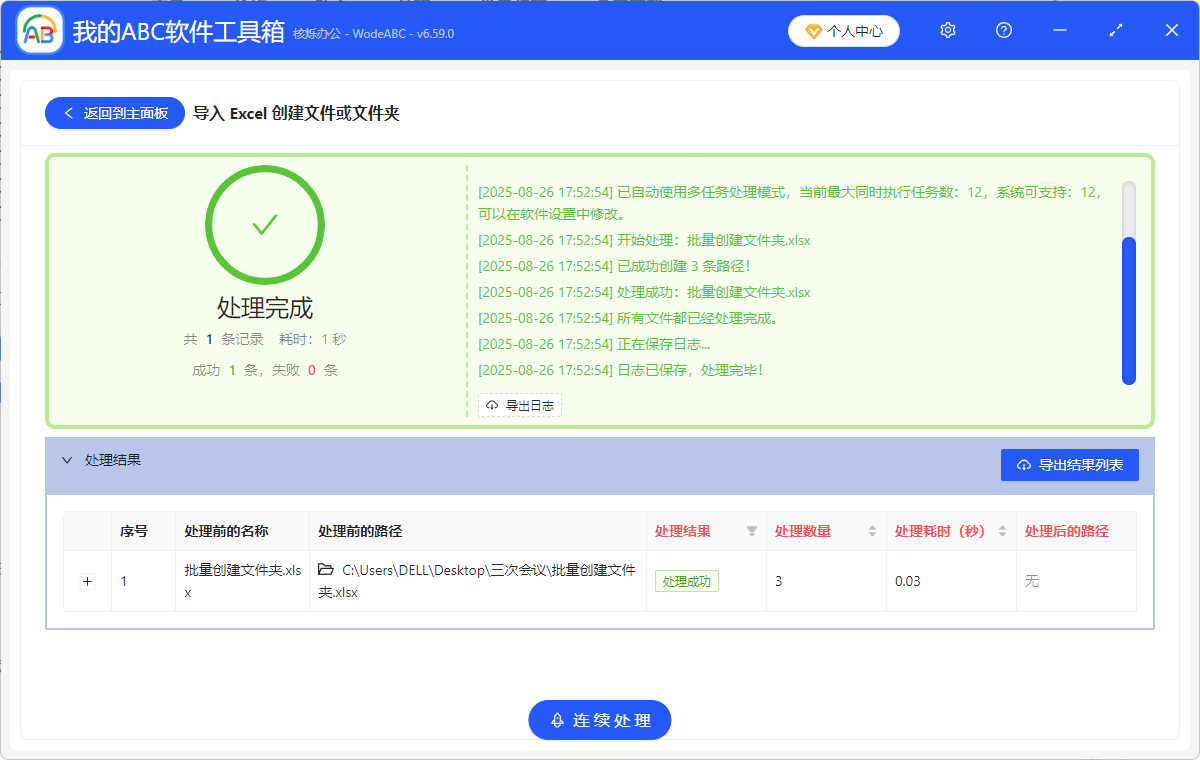 image-一次性创建多个文件夹,批量生成文件夹,创建多个文件夹并命名