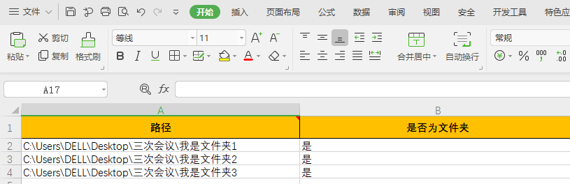 image-一次性创建多个文件夹,批量生成文件夹,创建多个文件夹并命名