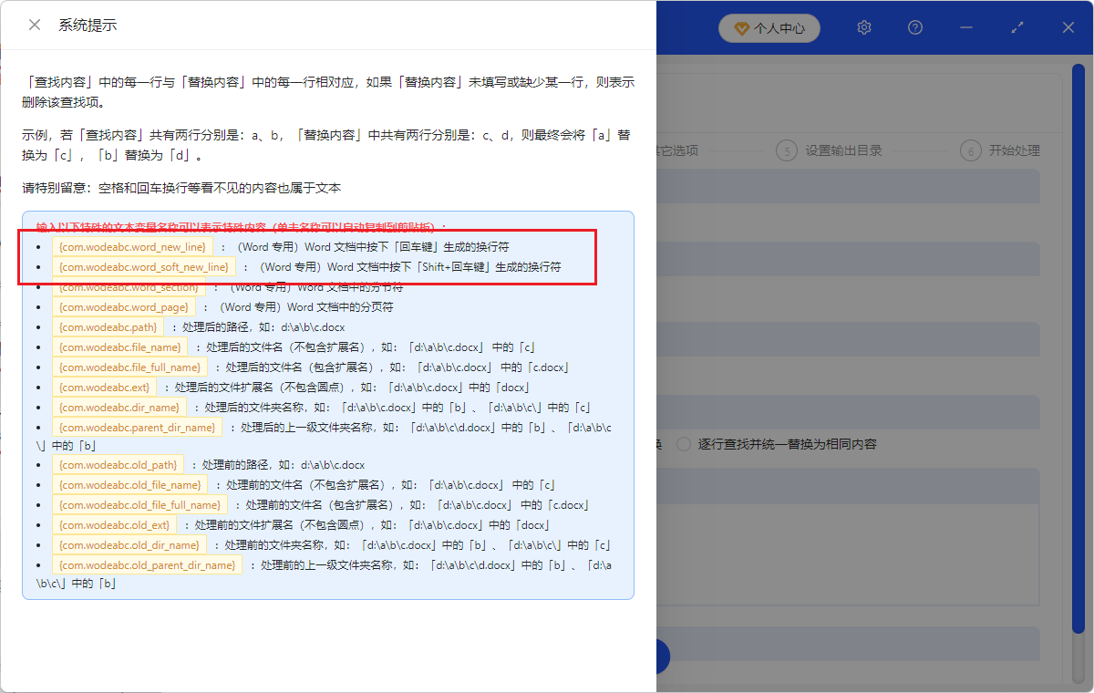 image-批量删 Word换行符,移除docx文件软硬回车,Word文档多段合并成一段