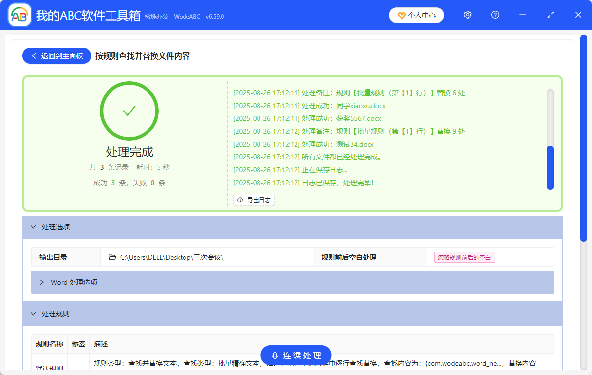 image-批量删 Word换行符,移除docx文件软硬回车,Word文档多段合并成一段