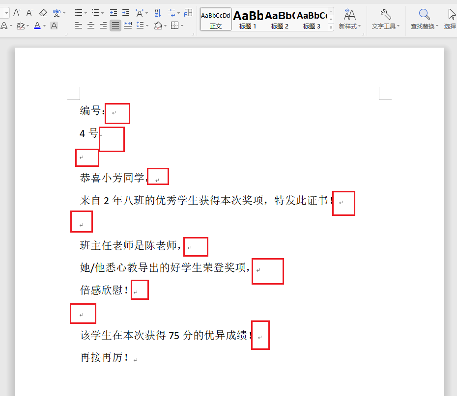 image-批量删除docx换行符,移除word文档软硬回车符,Word文档多段合成一大段