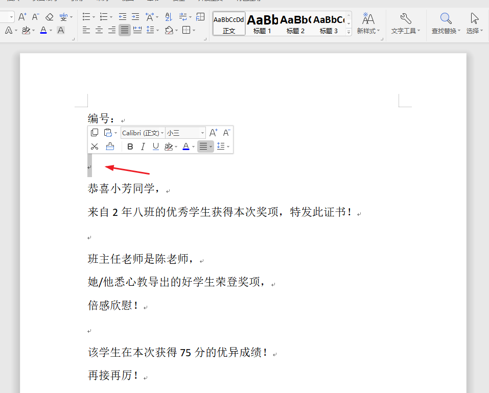 image-批量删除docx换行符,移除word文档软硬回车符,Word文档多段合成一大段
