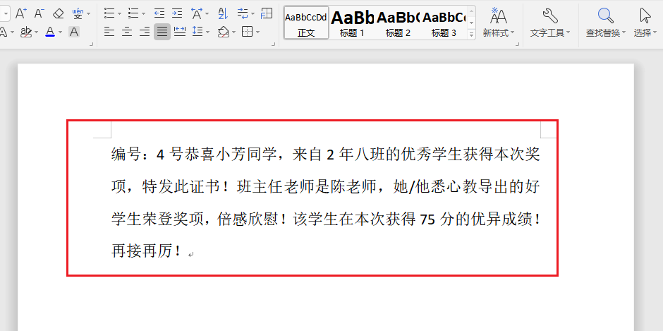 image-批量删除docx换行符,移除word文档软硬回车符,Word文档多段合成一大段