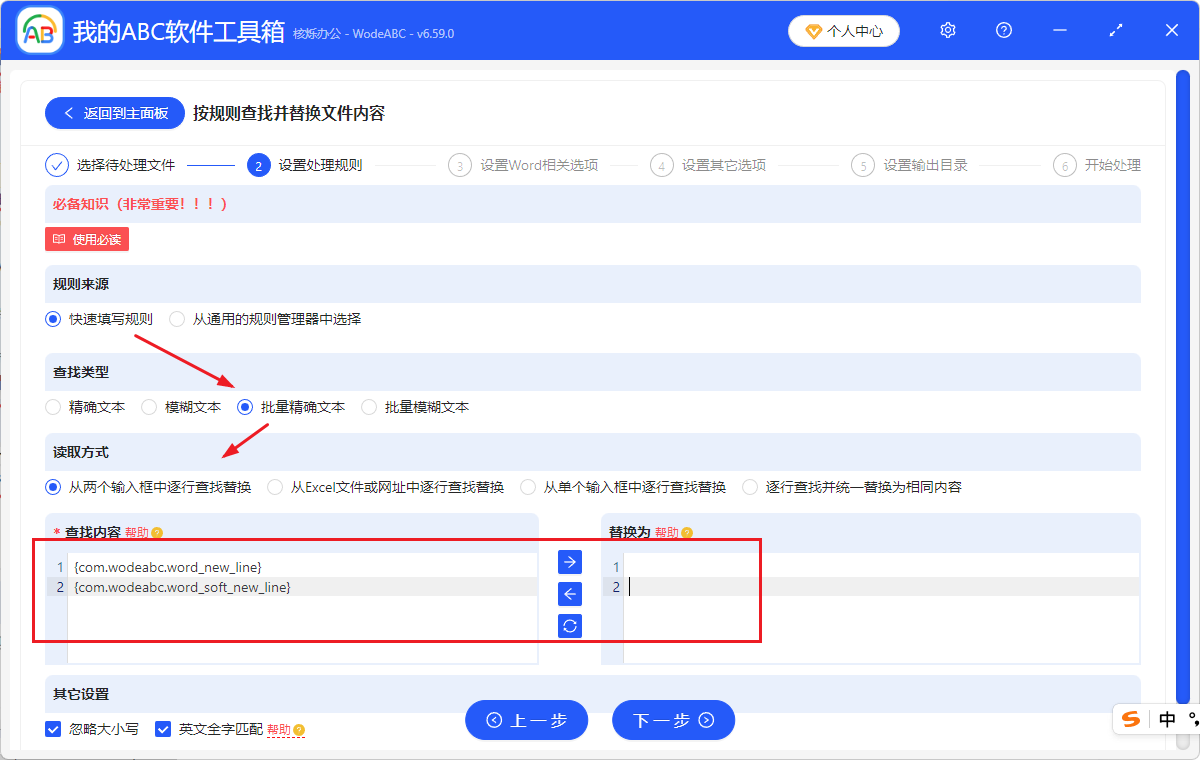 image-批量删除docx换行符,移除word文档软硬回车符,Word文档多段合成一大段